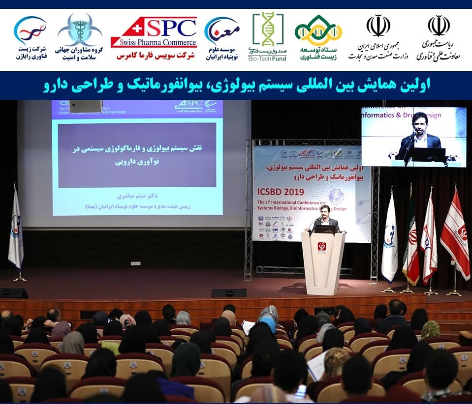 موسسه علوم نوبنیاد ایرانیان