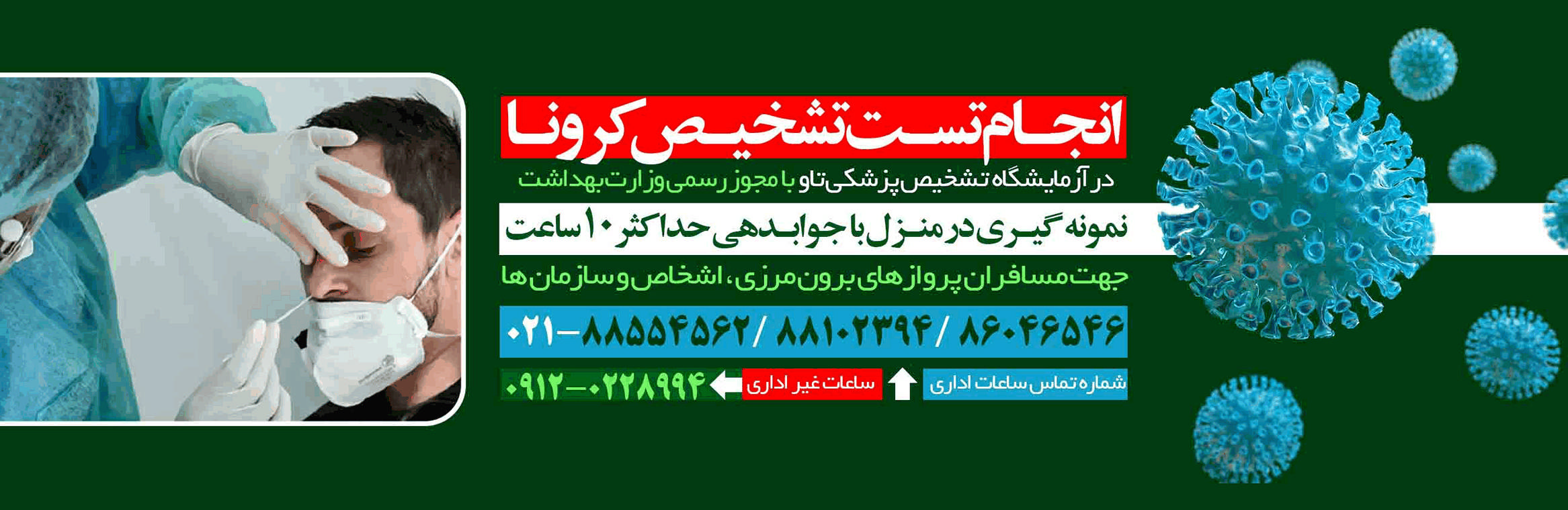 مراکز آزمایشگاهی هلدینگ تاو
