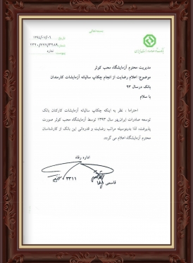 تقدیرنامه بانک توصعه صادرات ایران (سال 1394)