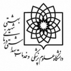  دانشگاه علوم پزشکی و خدمات بهداشتی درمانی شهید بهشتی