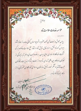 تقدیرنامه فرودگاه بین‌المللی شاهرود