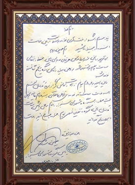 تقدیرنامه فرودگاه سبزوار