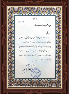تقدیرنامه فرودگاه زنجان