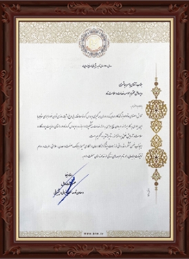 تقدیرنامه بانک صنعت و معدن سال 1400