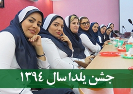 جشن یلدا سال 1394
