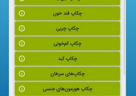 اپلیکیشن خدمات آزمایشگاهی تاو